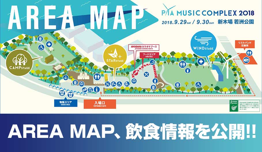 AREA MAP、飲食情報を公開!!