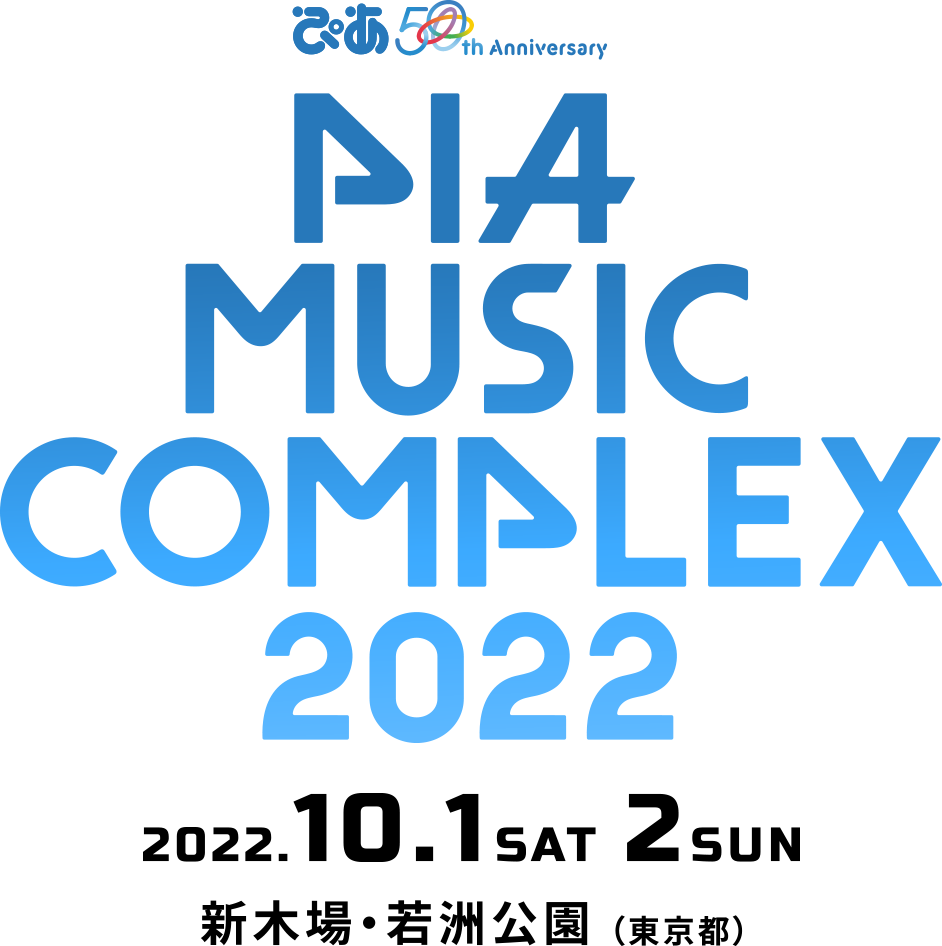PIA MUSIC COMPLEX 2022 2022.10.1 sat - 2 sun 新木場・若洲公園(東京都)