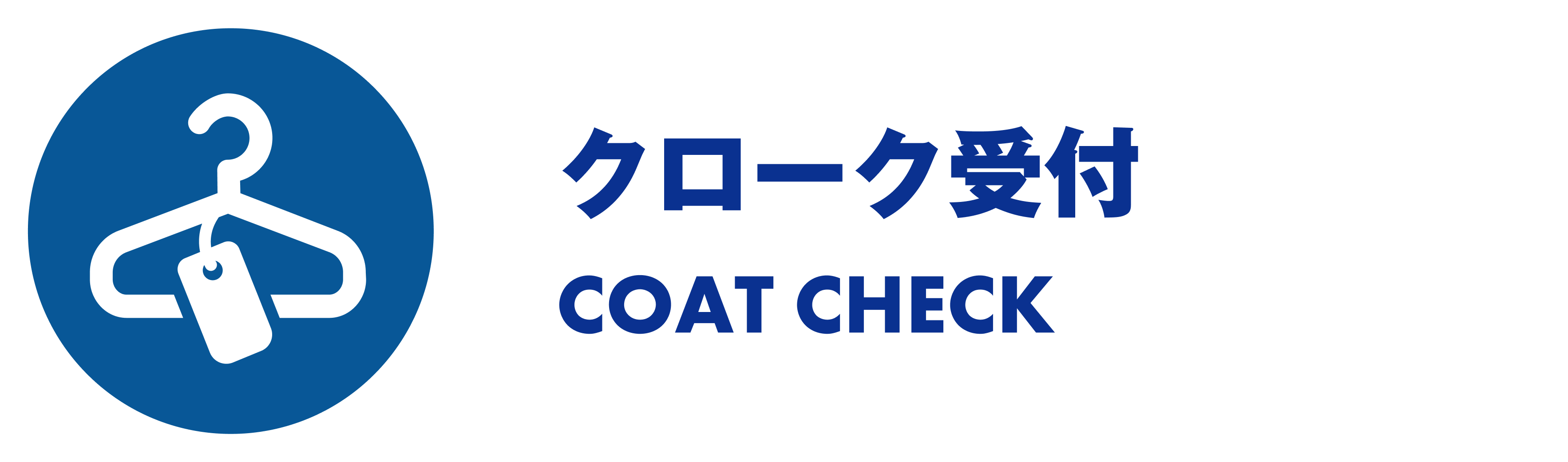 クローク受付